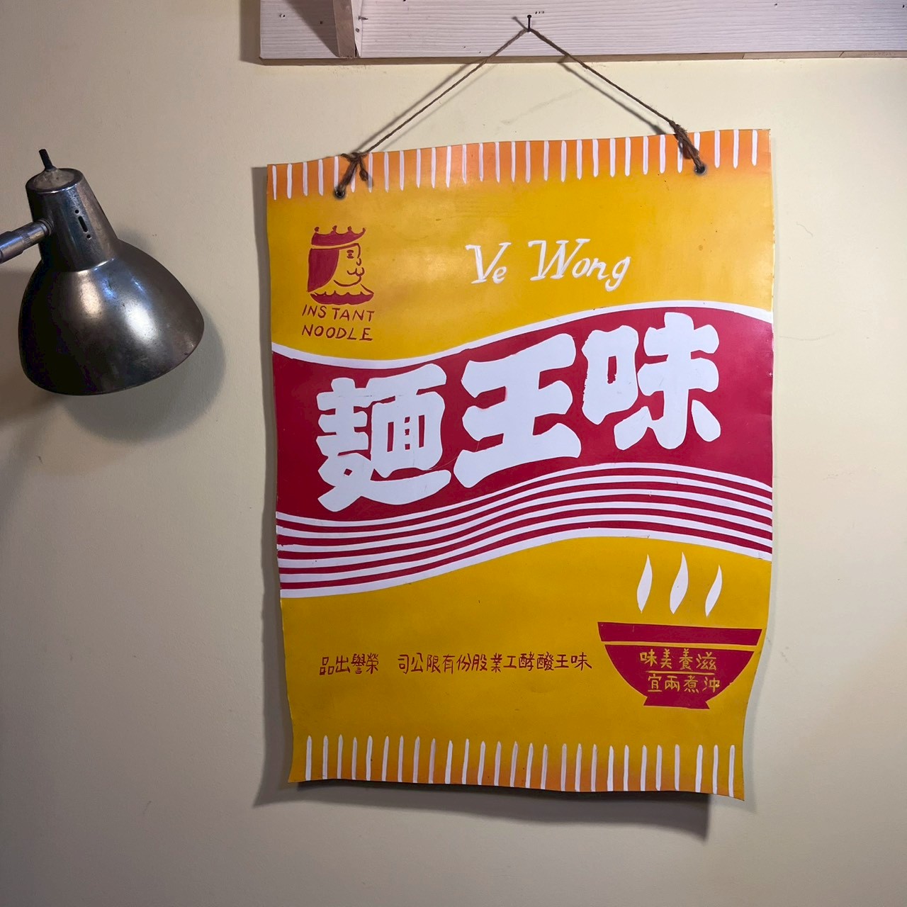 Hand-painted advertising plate – instant noodles. C. 1960s – 70s  味王麵手繪廣告招牌-約1960–1970年代